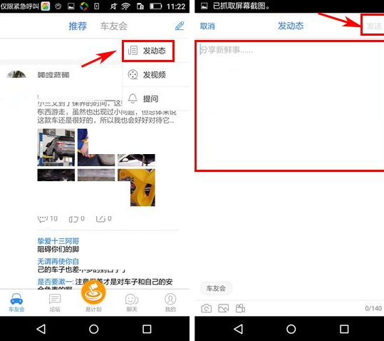 在车友之家app中发布动态的具体操作流程