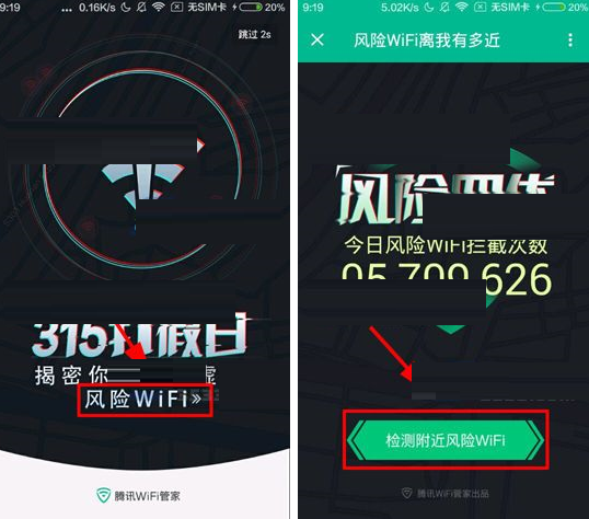 腾讯wifi管家蹭网检测在哪里