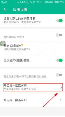 腾讯wifi管家一键连接