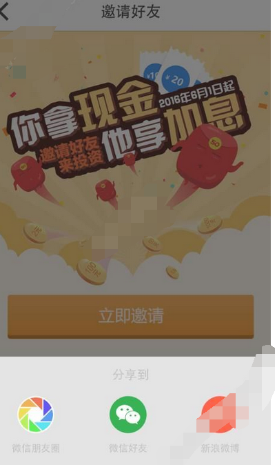 在米金社app中邀请好友的图文教程是什么