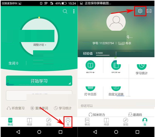 在知米背单词app中下载语音包的具体操作步骤