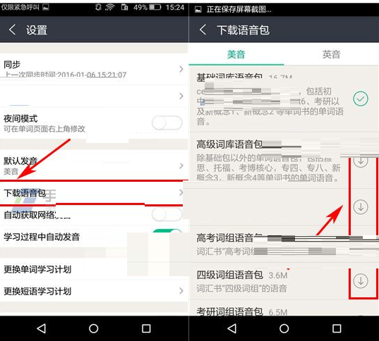 在知米背单词app中下载语音包的具体操作步骤