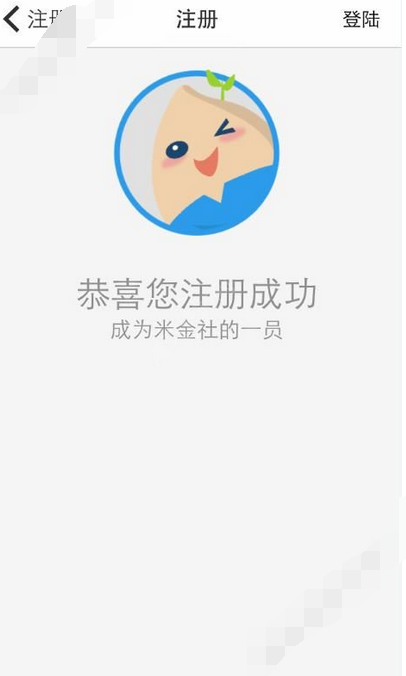 在米金社app中进行注册的图文教程是什么