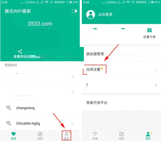 将腾讯wifi管家app设置为默认管理器的图文教程是什么