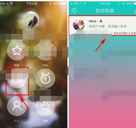 在哎呀app中发送消息给好友的图文教程