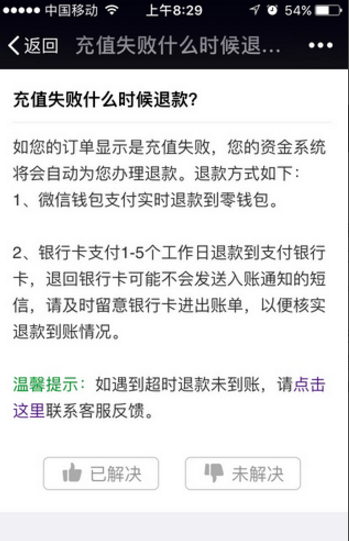 在微信中充值话费充错了的解决方法是什么