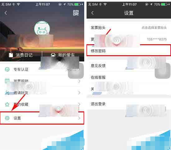 喂车车app商户版