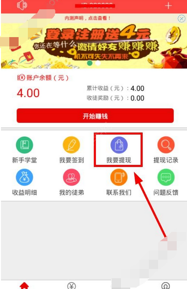 在悦赚宝app中进行提现的图文教程是什么