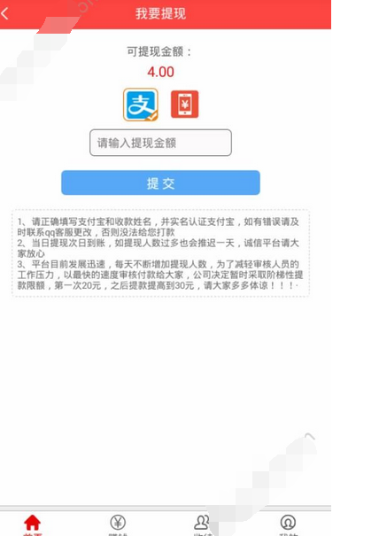 在悦赚宝app中进行提现的图文教程是什么