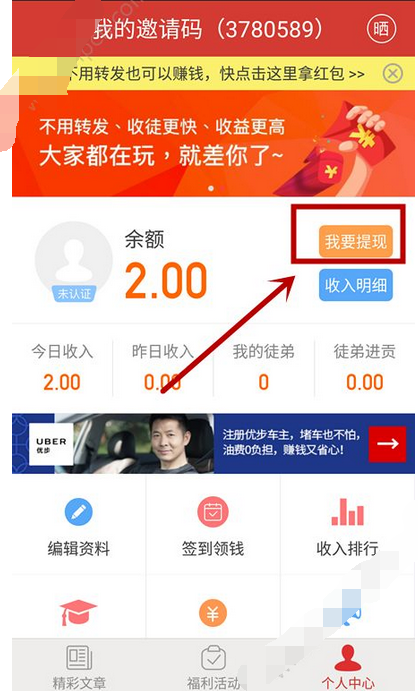 在多来宝app中进行提现的图文教程是什么