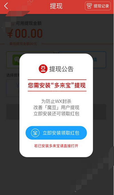 在多来宝app中进行提现的图文教程是什么