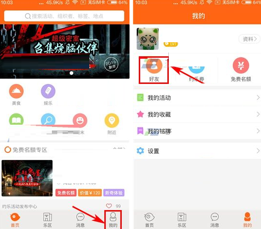 在约乐app中拉黑好友的具体操作是什么