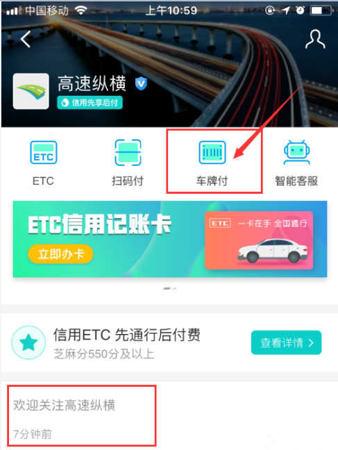 在支付宝app中开通车牌付的图文教程怎么取消