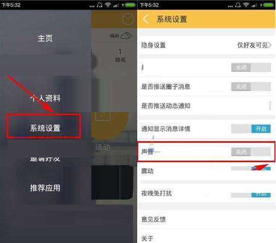 在运动酷app中关闭声音通知的具体操作方法