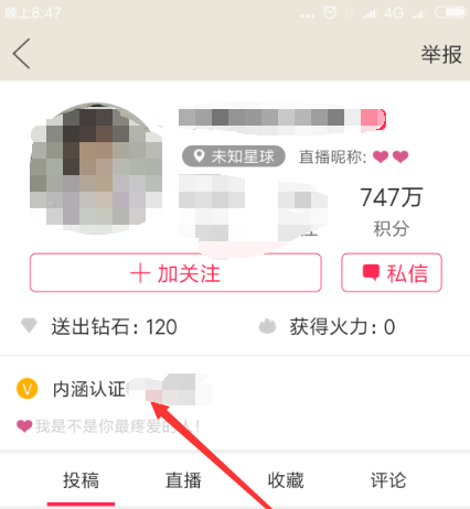 内涵段子如何认证