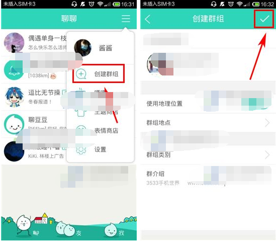 在聊聊app中创建群组的具体操作步骤