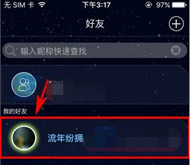 在柏拉图app中设置好友备注的具体操作步骤