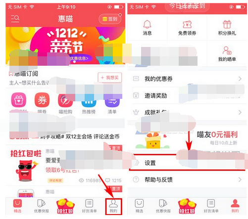 在惠喵app中修改密码的图文教程