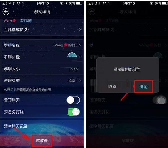 在柏拉图app中解散群组的图文教程是什么