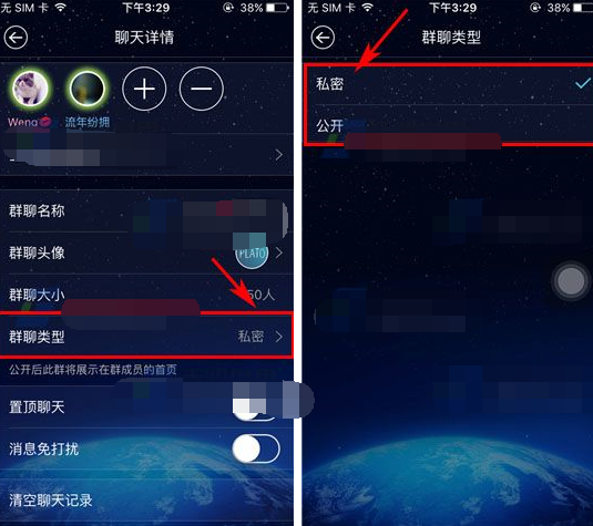 在柏拉图app中设置群组公开权限的图文教程是什么