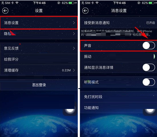 在柏拉图app中关闭声音提醒的具体操作步骤