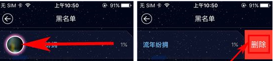 在柏拉图app中移除黑名单的具体操作步骤