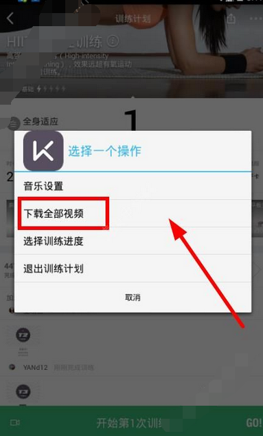 在keep中下载的图文教程是什么