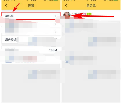 在嘿秀中移除黑名单的图文教程是什么