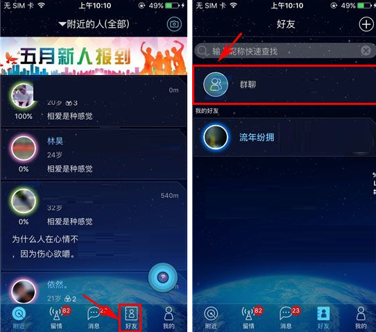 在柏拉图app中设置群组消息免打扰的图文教程是什么