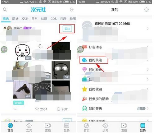 在次元社app中添加关注的图文教程