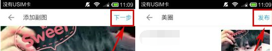 在美圈app中发布照片的具体操作流程