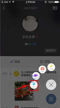 在有宠app中添加记录事项的图文教程