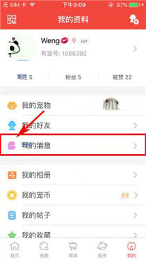 在有宠app中设置好友消息免打扰的具体操作是什么