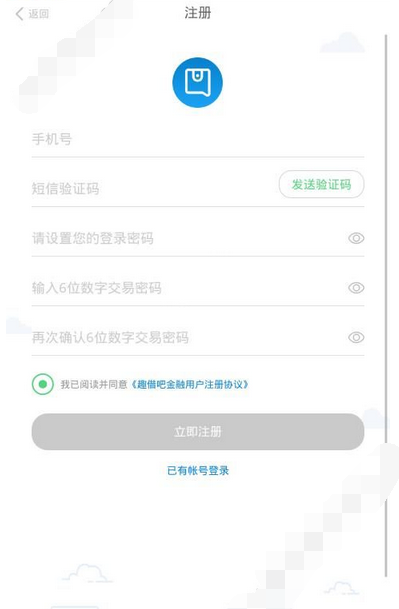 在趣借吧app中进行注册的图文教程是什么