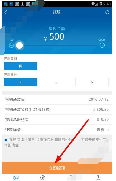 在趣借吧app中进行提现的图文教程是什么