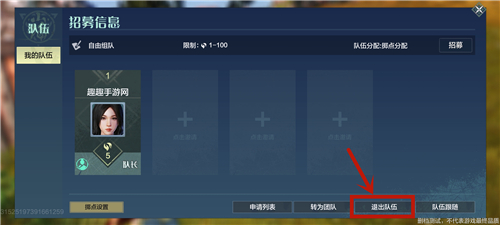 妄想山海退出组队方法介绍