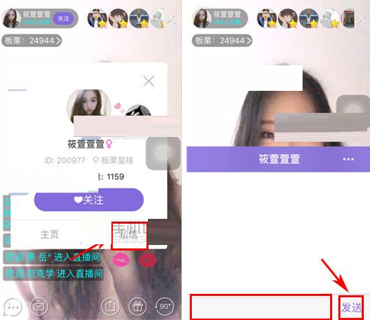 在板栗app中私信主播的具体操作流程