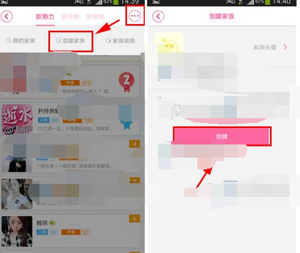 在哇塞app中创建家族的具体方法是什么