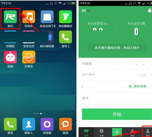 在骑记app中设置位置仅好友可见教程是什么