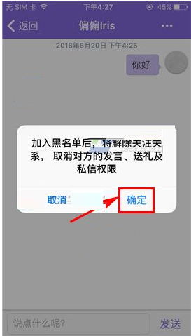 在板栗app中拉黑对方的具体操作是什么