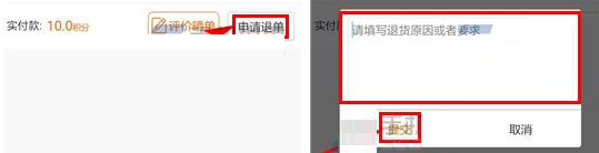 在诚信商圈app中申请退单的具体操作流程