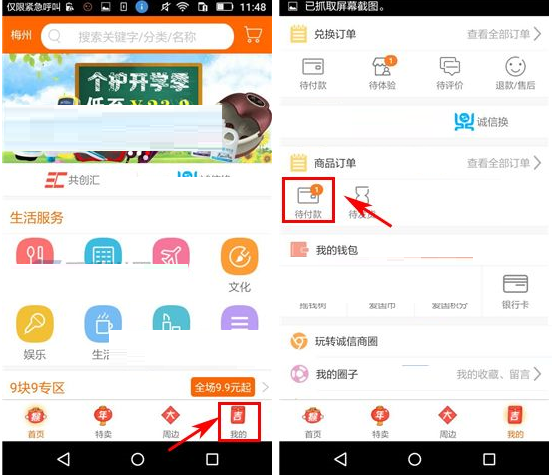 在诚信商圈app中将订单删除的具体操作步骤