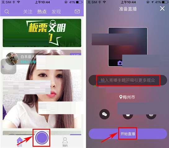 在板栗app中进行直播的具体操作步骤