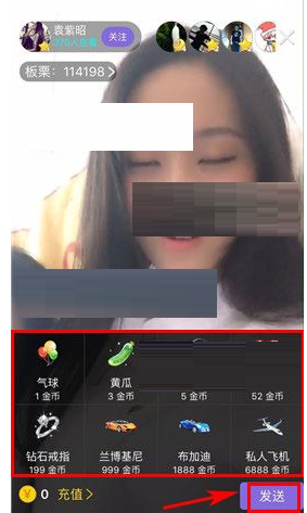 在板栗app中给主播送礼物的具体操作流程