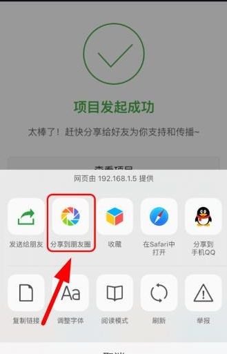 在轻松筹app中将发起项目分享到朋友圈的教程是什么