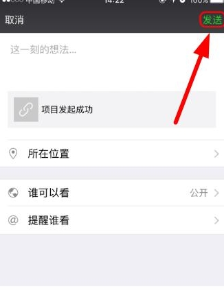 在轻松筹app中将发起项目分享到朋友圈的教程是什么