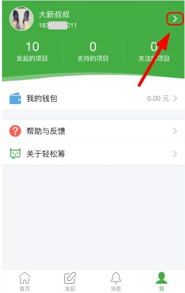 在轻松筹app中绑定银行卡的具体操作流程