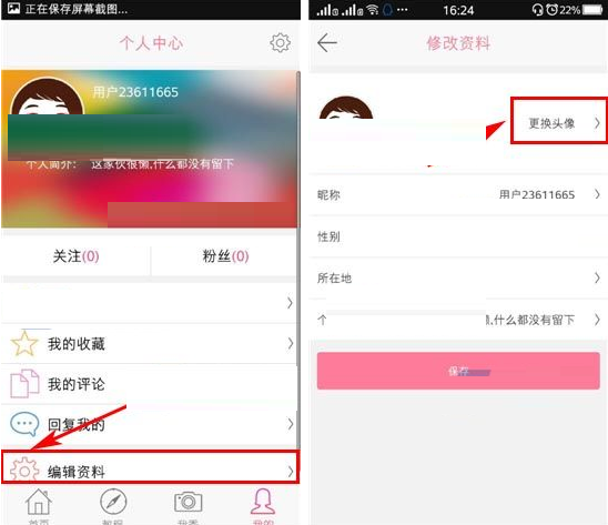 在速美app中更换头像的图文教程