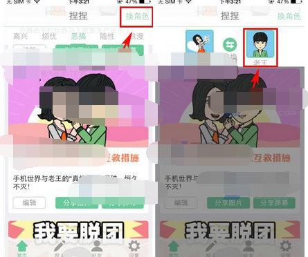 在捏捏app中更换角色的图文教程