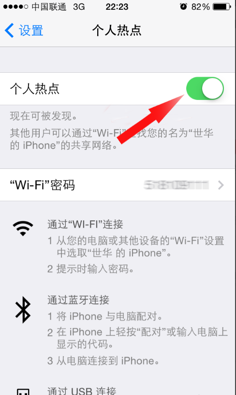 iphone怎么开wifi热点